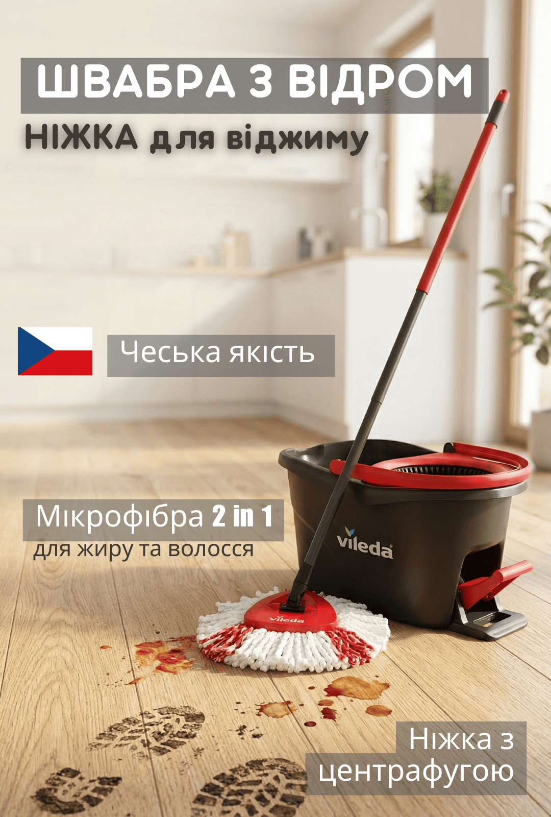 Швабра з відром Vileda Easy Wring & Clean Turbo